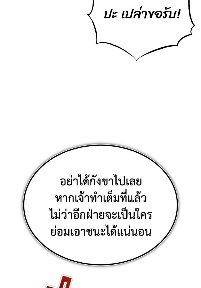 ปลุกตำนานมารคืนชีพ - หน้า 100