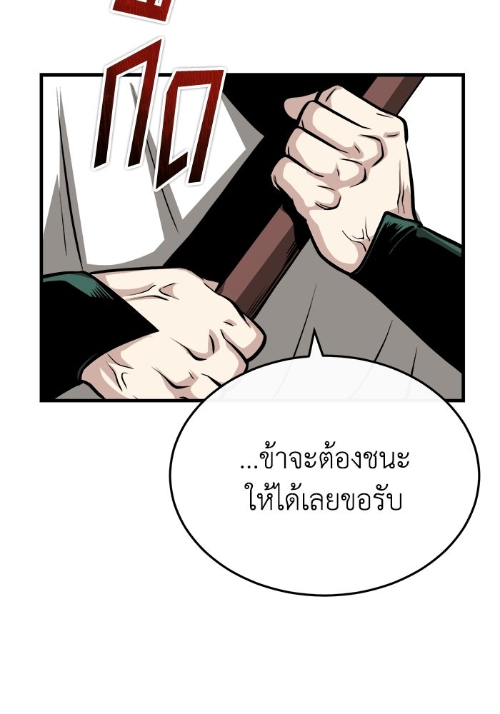 ปลุกตำนานมารคืนชีพ - หน้า 101