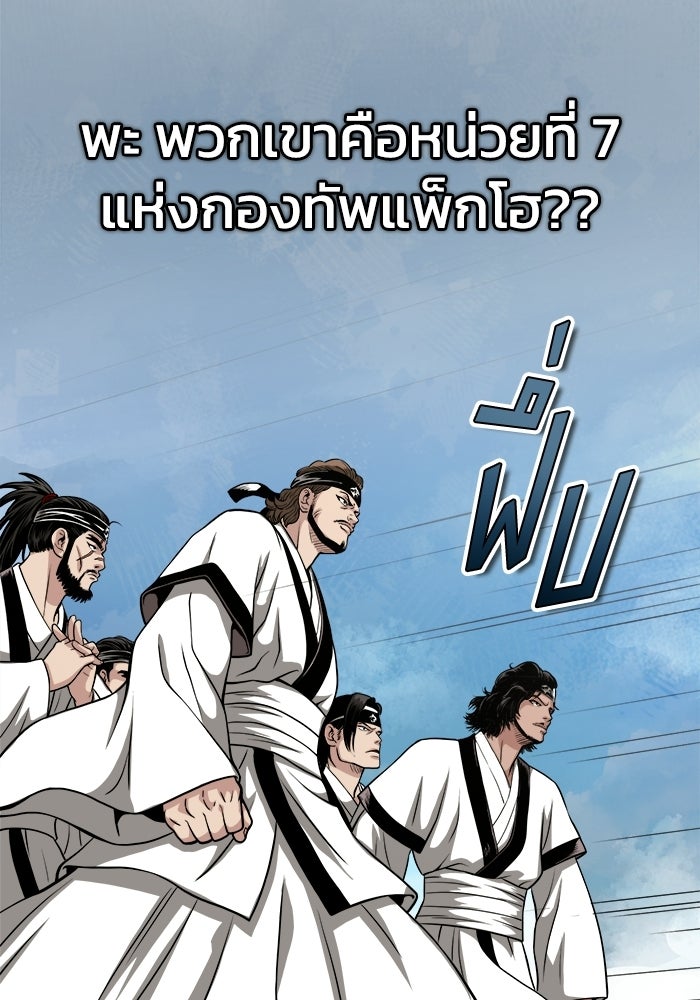 ปลุกตำนานมารคืนชีพ - หน้า 103