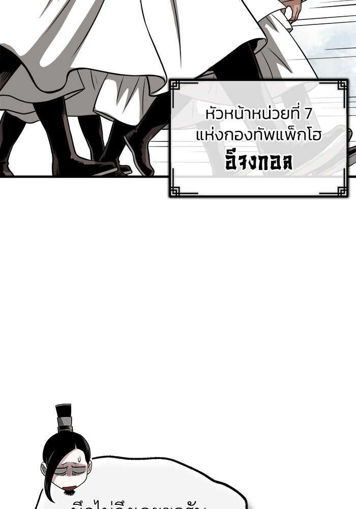 ปลุกตำนานมารคืนชีพ - หน้า 104