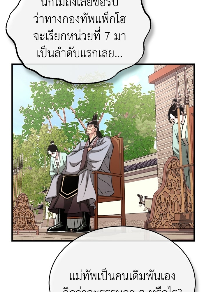 ปลุกตำนานมารคืนชีพ - หน้า 105