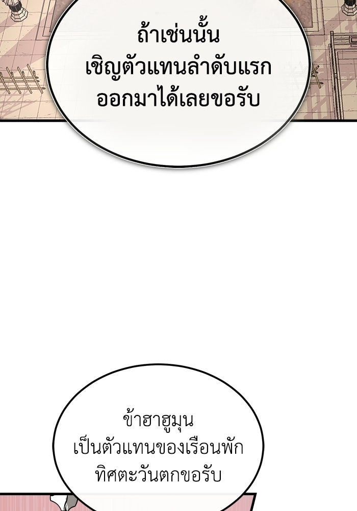 ปลุกตำนานมารคืนชีพ - หน้า 109