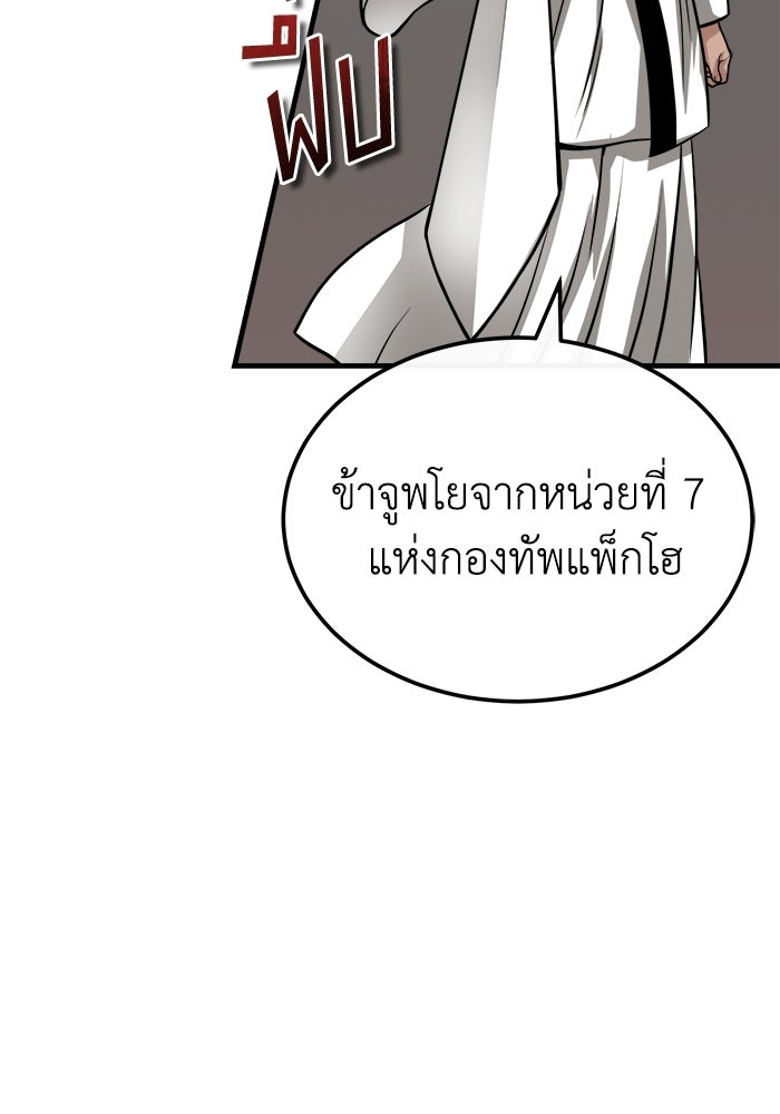 ปลุกตำนานมารคืนชีพ - หน้า 111