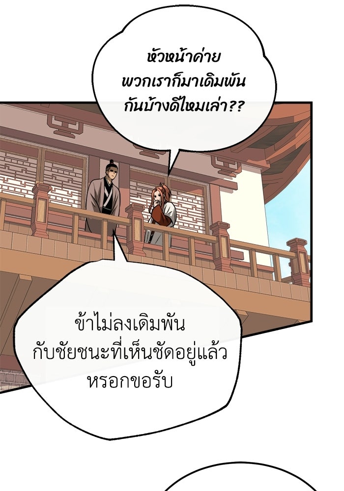 ปลุกตำนานมารคืนชีพ - หน้า 112