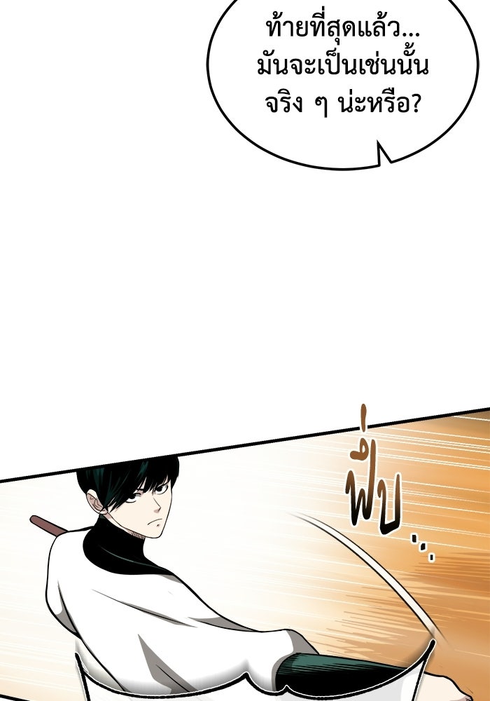 ปลุกตำนานมารคืนชีพ - หน้า 113
