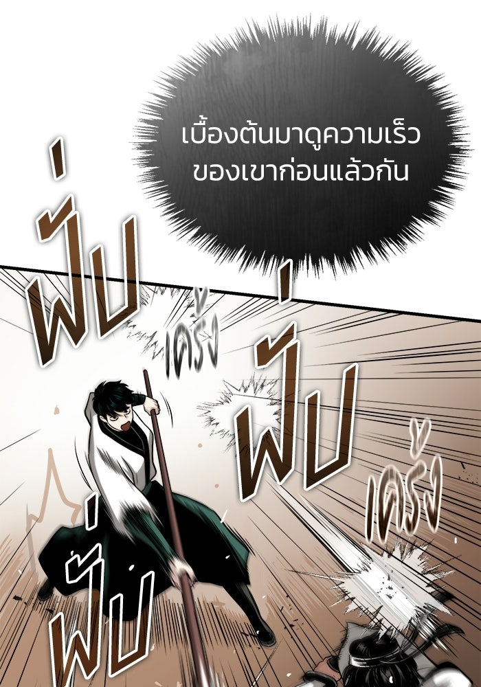 ปลุกตำนานมารคืนชีพ - หน้า 115