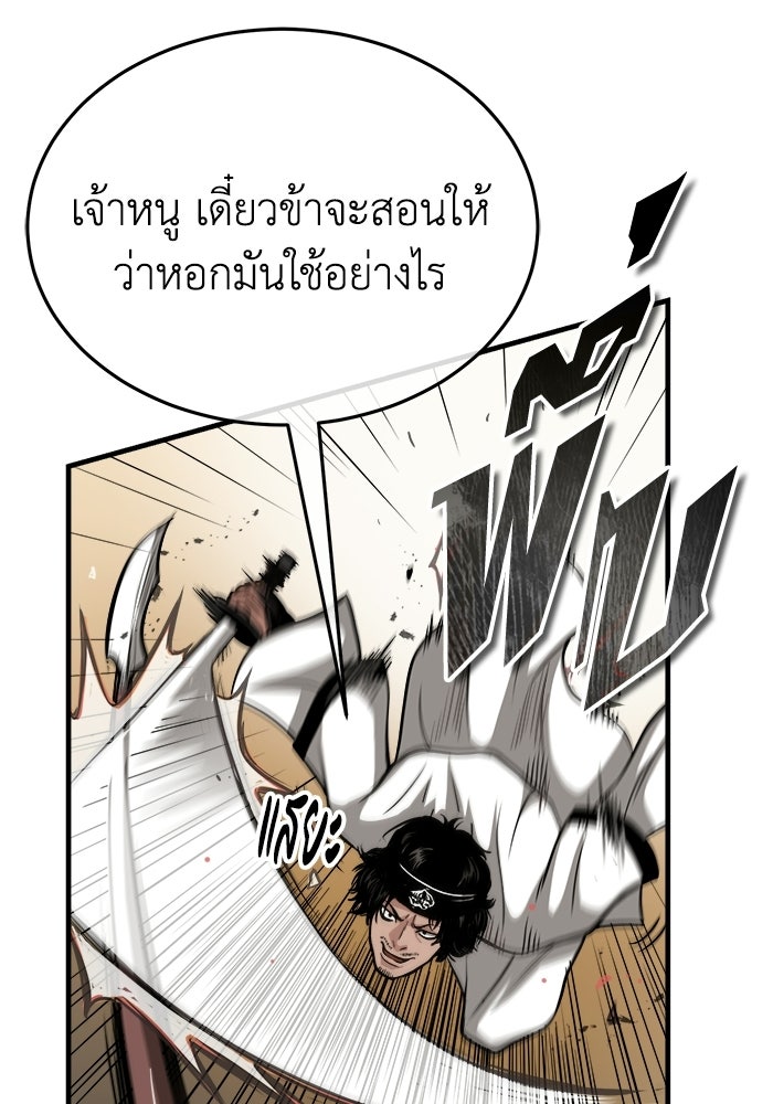 ปลุกตำนานมารคืนชีพ - หน้า 117