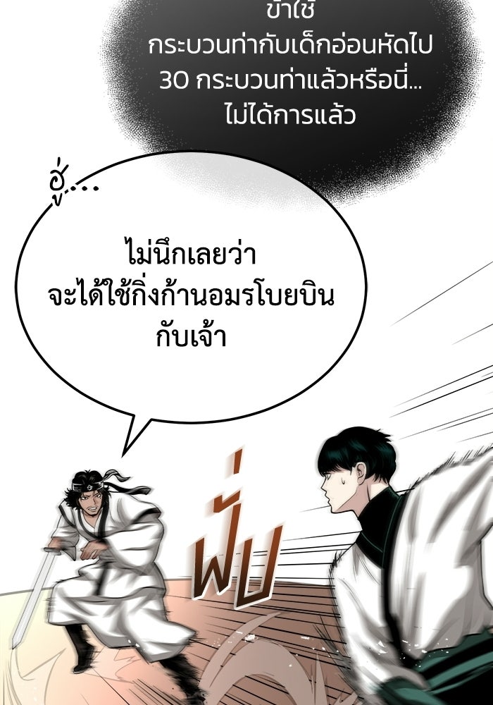 ปลุกตำนานมารคืนชีพ - หน้า 128