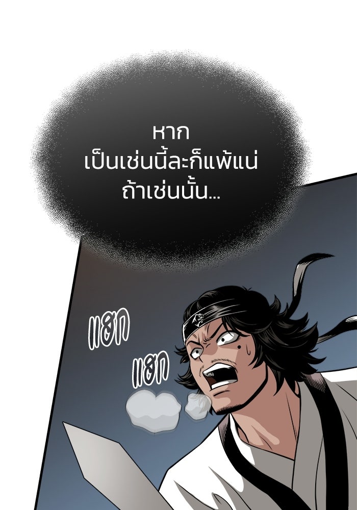 ปลุกตำนานมารคืนชีพ - หน้า 141