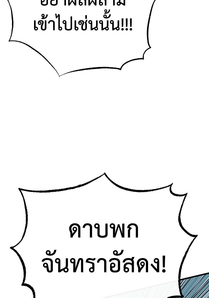 ปลุกตำนานมารคืนชีพ - หน้า 144