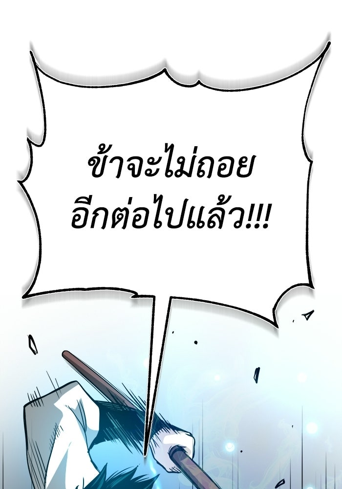ปลุกตำนานมารคืนชีพ - หน้า 147