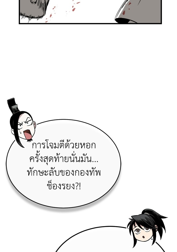 ปลุกตำนานมารคืนชีพ - หน้า 153