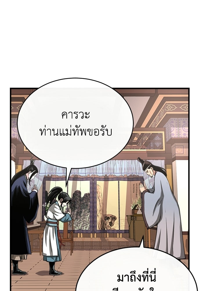 ปลุกตำนานมารคืนชีพ - หน้า 17