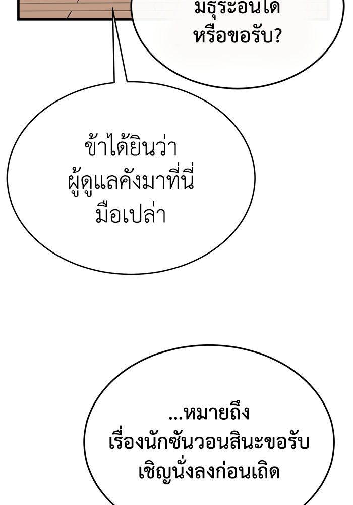 ปลุกตำนานมารคืนชีพ - หน้า 18