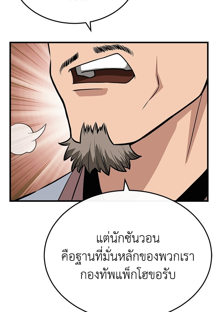 ปลุกตำนานมารคืนชีพ - หน้า 20