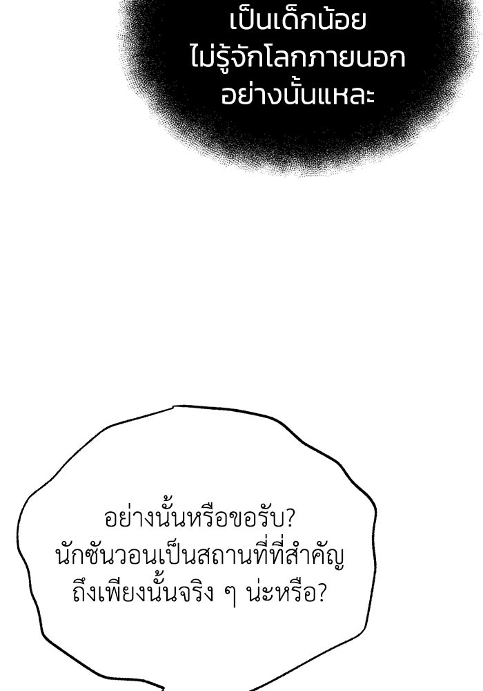 ปลุกตำนานมารคืนชีพ - หน้า 23