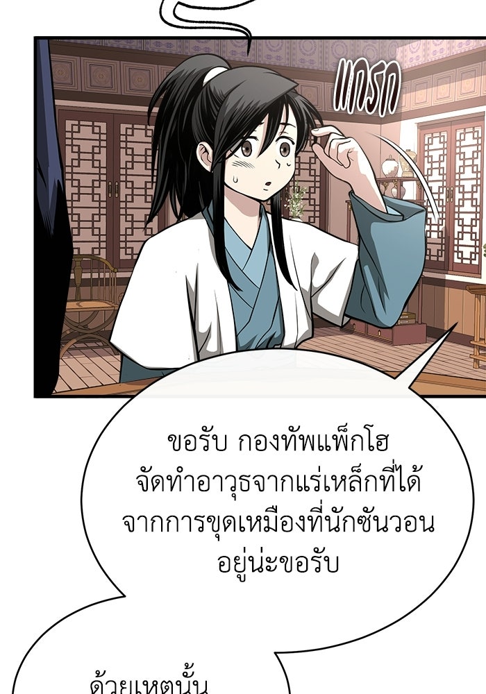 ปลุกตำนานมารคืนชีพ - หน้า 24