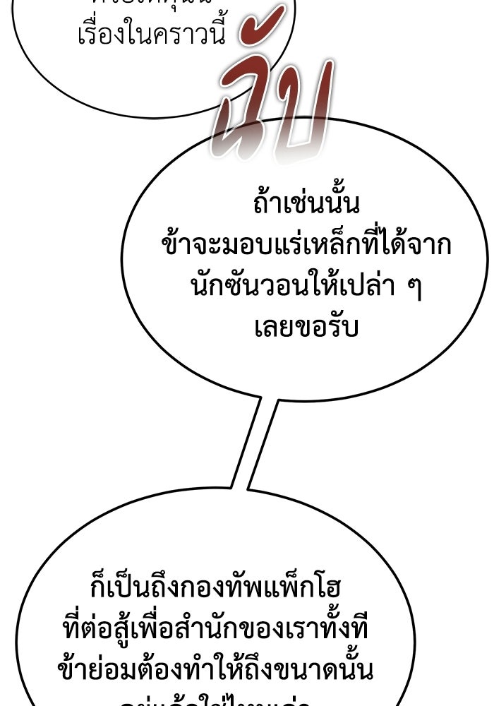 ปลุกตำนานมารคืนชีพ - หน้า 25