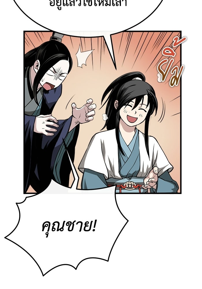 ปลุกตำนานมารคืนชีพ - หน้า 26
