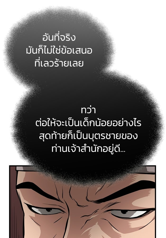 ปลุกตำนานมารคืนชีพ - หน้า 29
