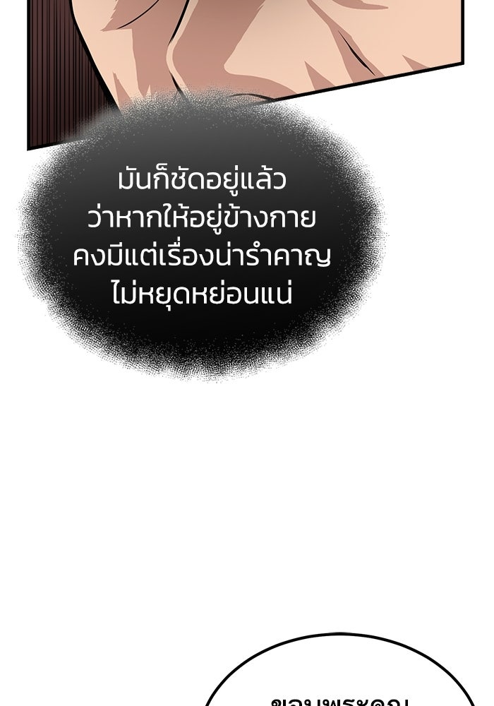 ปลุกตำนานมารคืนชีพ - หน้า 30