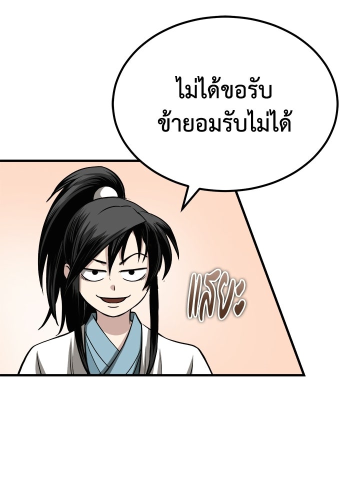 ปลุกตำนานมารคืนชีพ - หน้า 34
