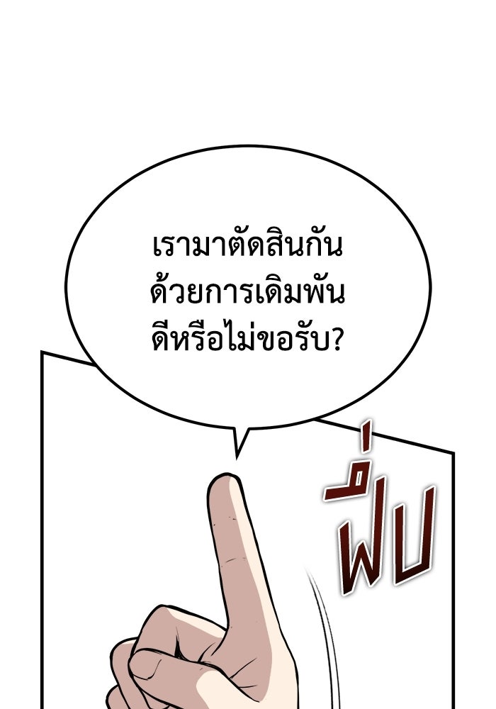 ปลุกตำนานมารคืนชีพ - หน้า 36