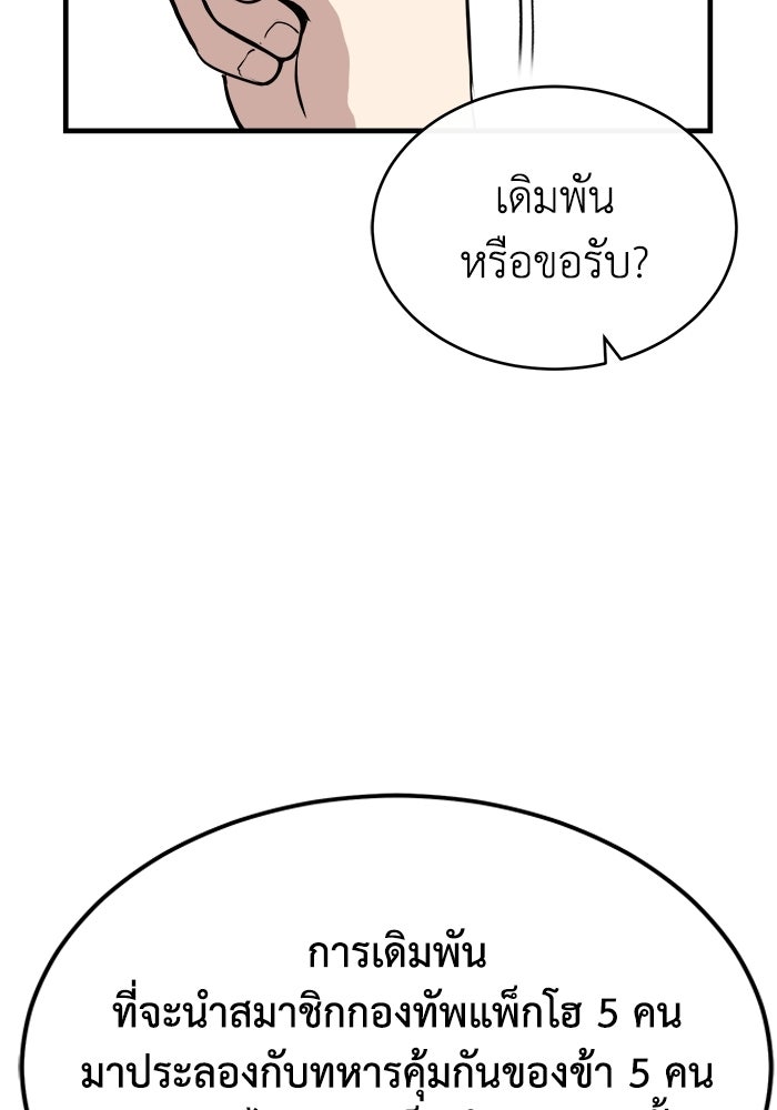 ปลุกตำนานมารคืนชีพ - หน้า 37