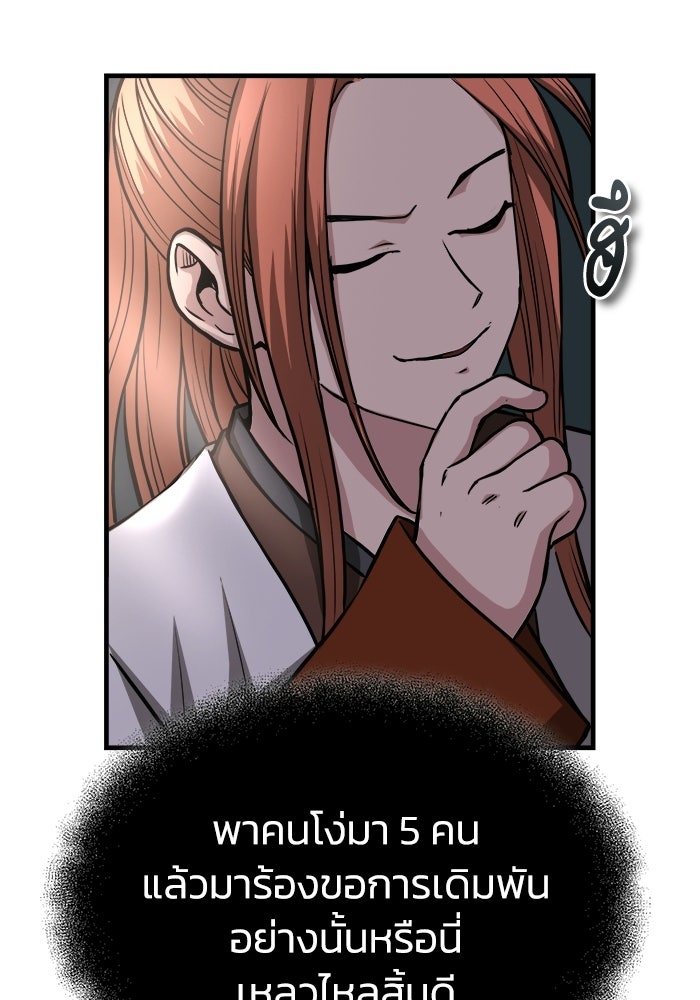 ปลุกตำนานมารคืนชีพ - หน้า 42