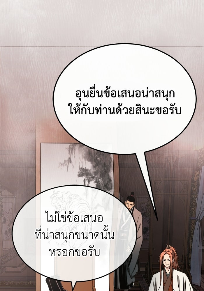 ปลุกตำนานมารคืนชีพ - หน้า 44