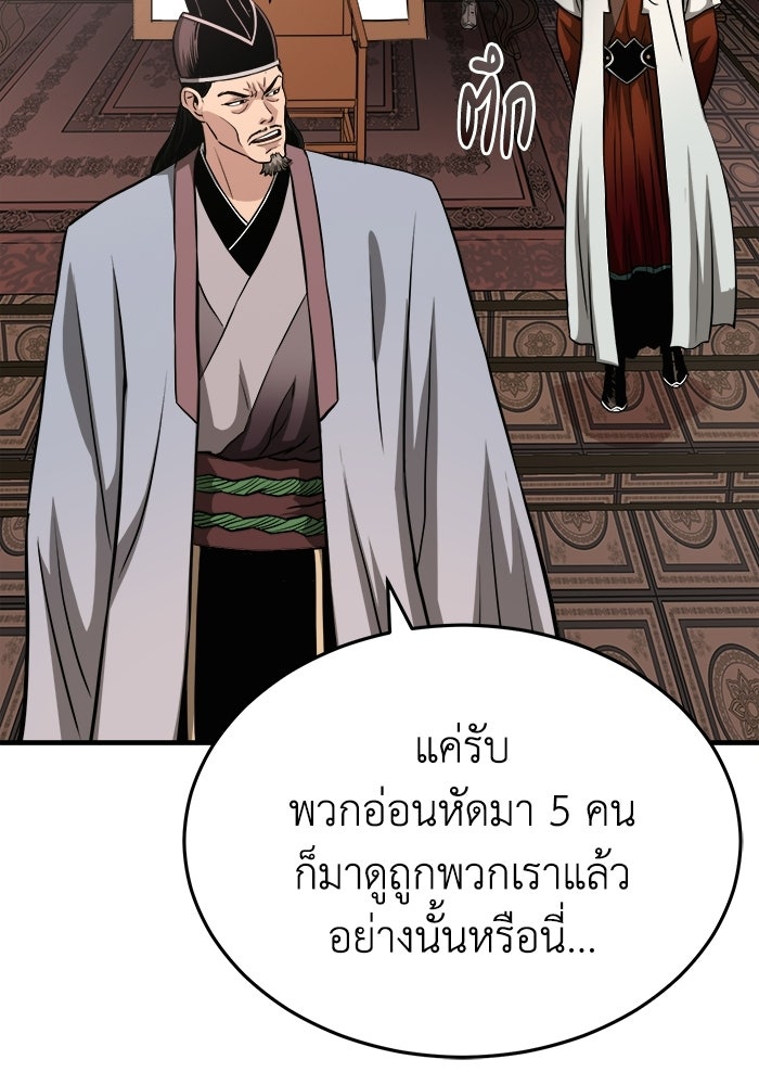 ปลุกตำนานมารคืนชีพ - หน้า 45