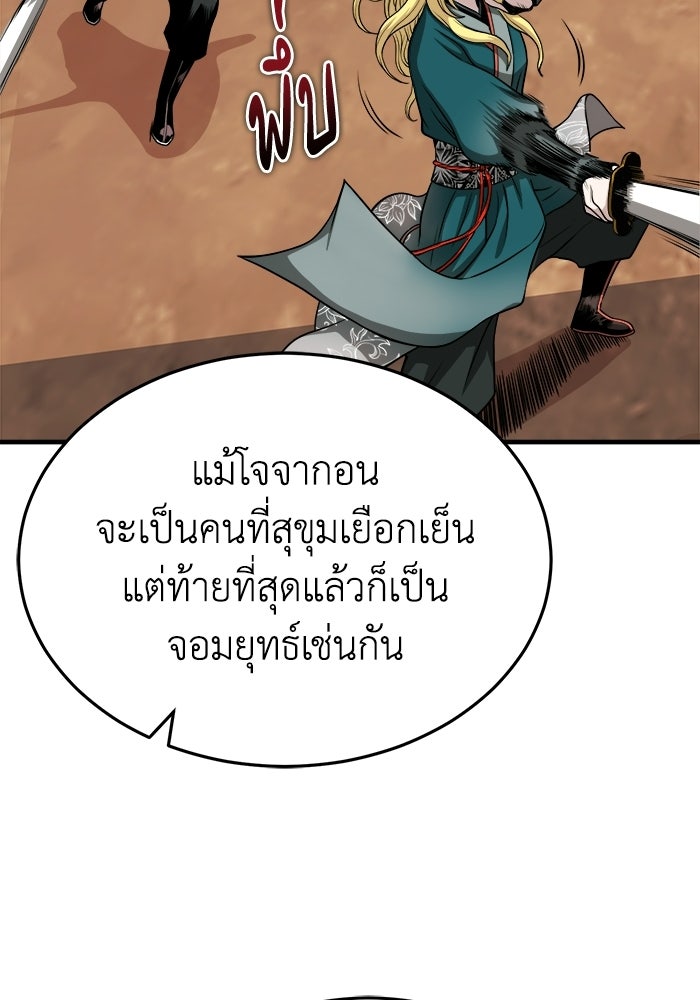 ปลุกตำนานมารคืนชีพ - หน้า 52
