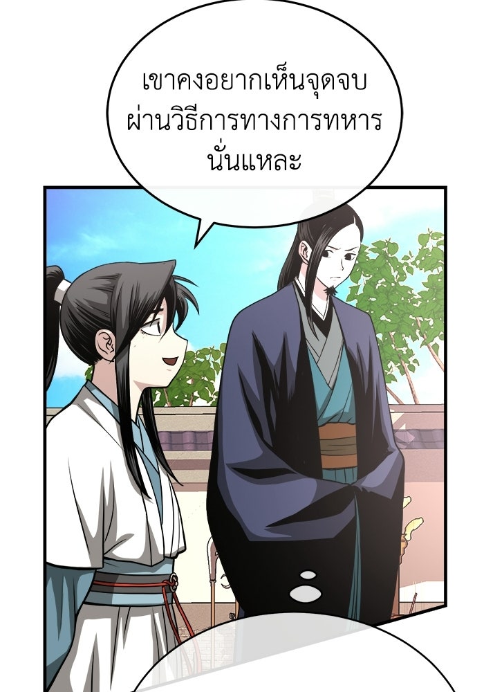 ปลุกตำนานมารคืนชีพ - หน้า 53