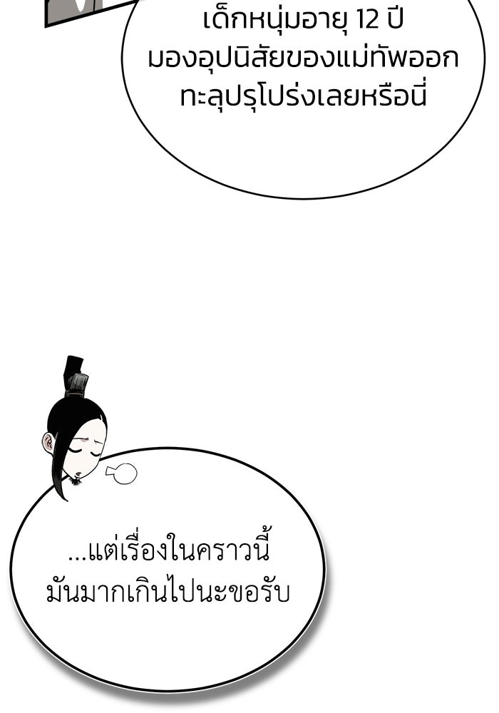 ปลุกตำนานมารคืนชีพ - หน้า 54