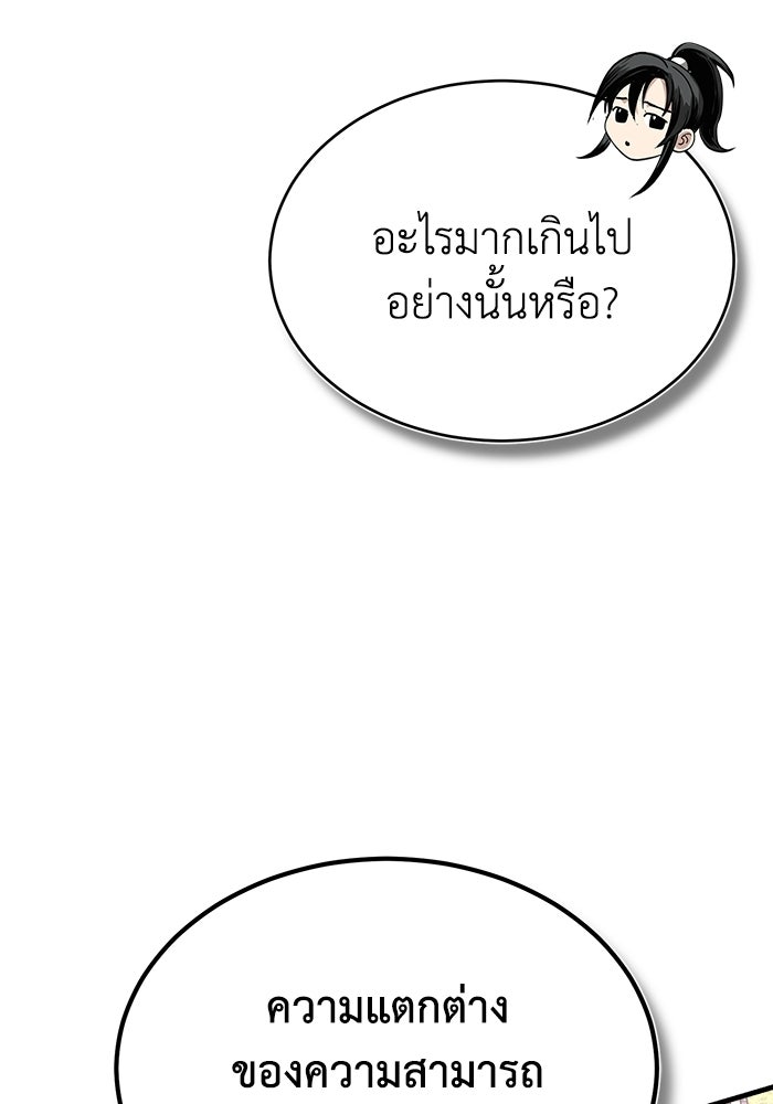 ปลุกตำนานมารคืนชีพ - หน้า 55