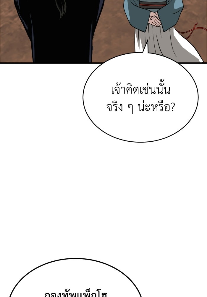 ปลุกตำนานมารคืนชีพ - หน้า 57