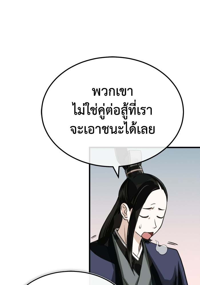 ปลุกตำนานมารคืนชีพ - หน้า 60