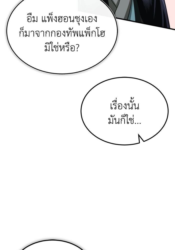 ปลุกตำนานมารคืนชีพ - หน้า 61
