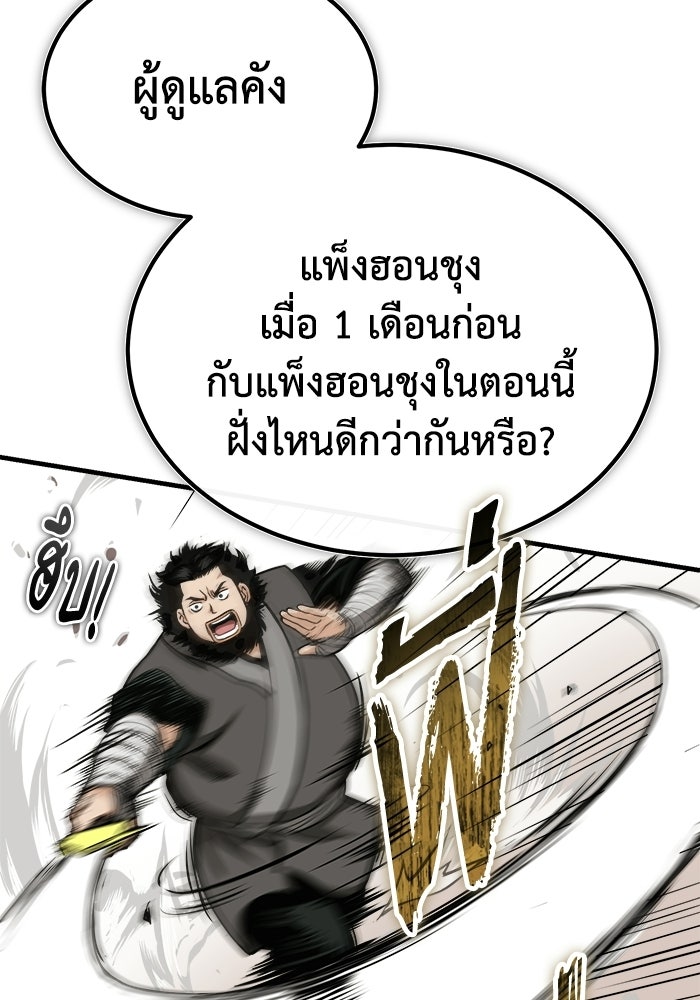 ปลุกตำนานมารคืนชีพ - หน้า 62