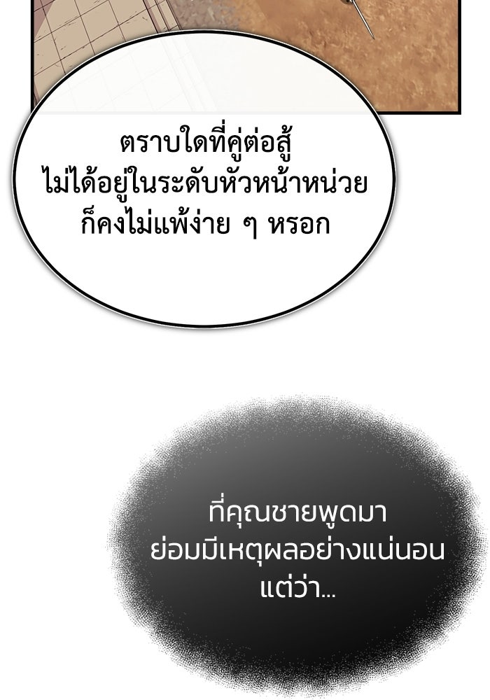 ปลุกตำนานมารคืนชีพ - หน้า 65