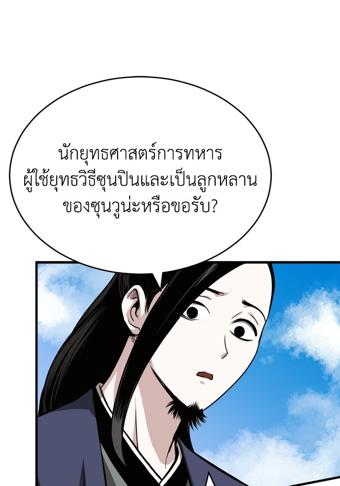 ปลุกตำนานมารคืนชีพ - หน้า 67