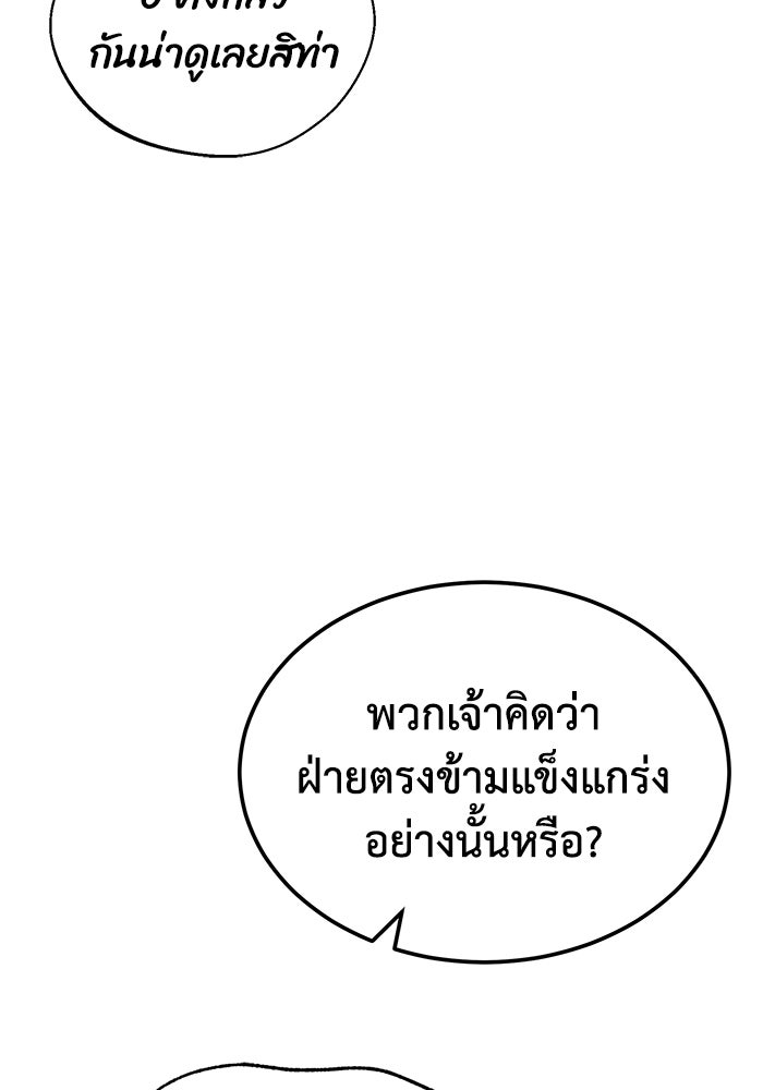 ปลุกตำนานมารคืนชีพ - หน้า 78