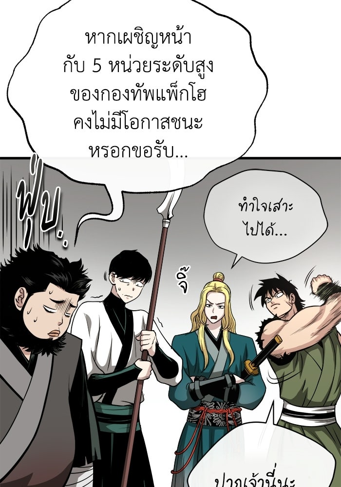 ปลุกตำนานมารคืนชีพ - หน้า 79