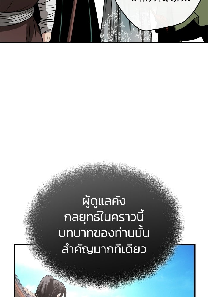 ปลุกตำนานมารคืนชีพ - หน้า 80