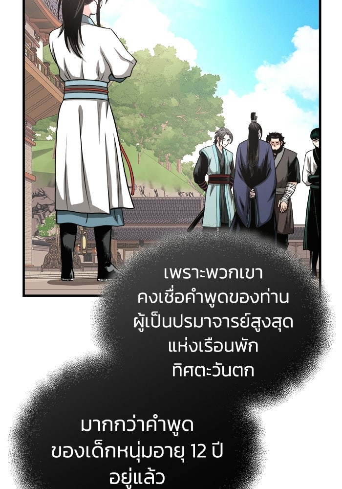 ปลุกตำนานมารคืนชีพ - หน้า 81