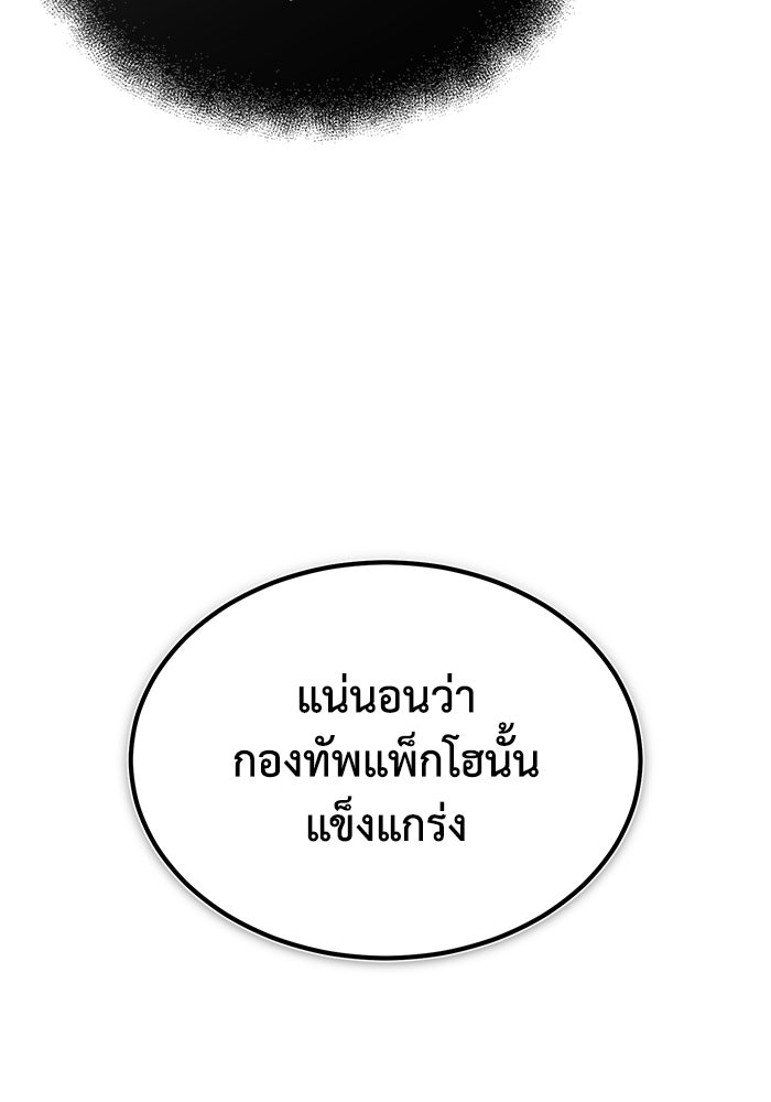 ปลุกตำนานมารคืนชีพ - หน้า 82