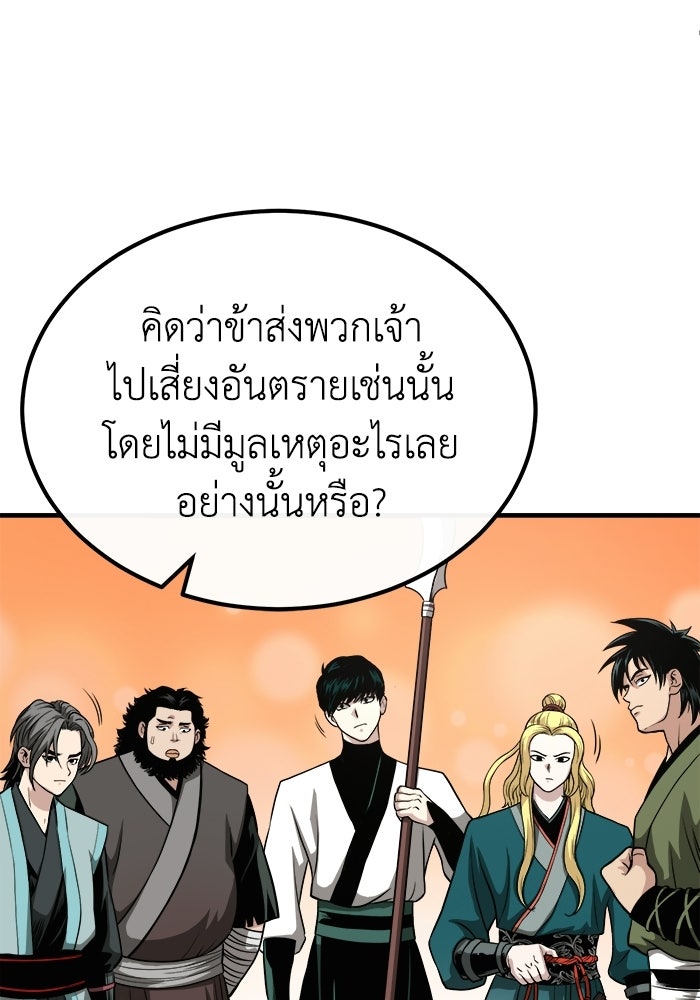 ปลุกตำนานมารคืนชีพ - หน้า 85