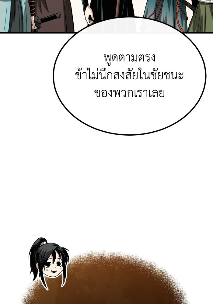ปลุกตำนานมารคืนชีพ - หน้า 86
