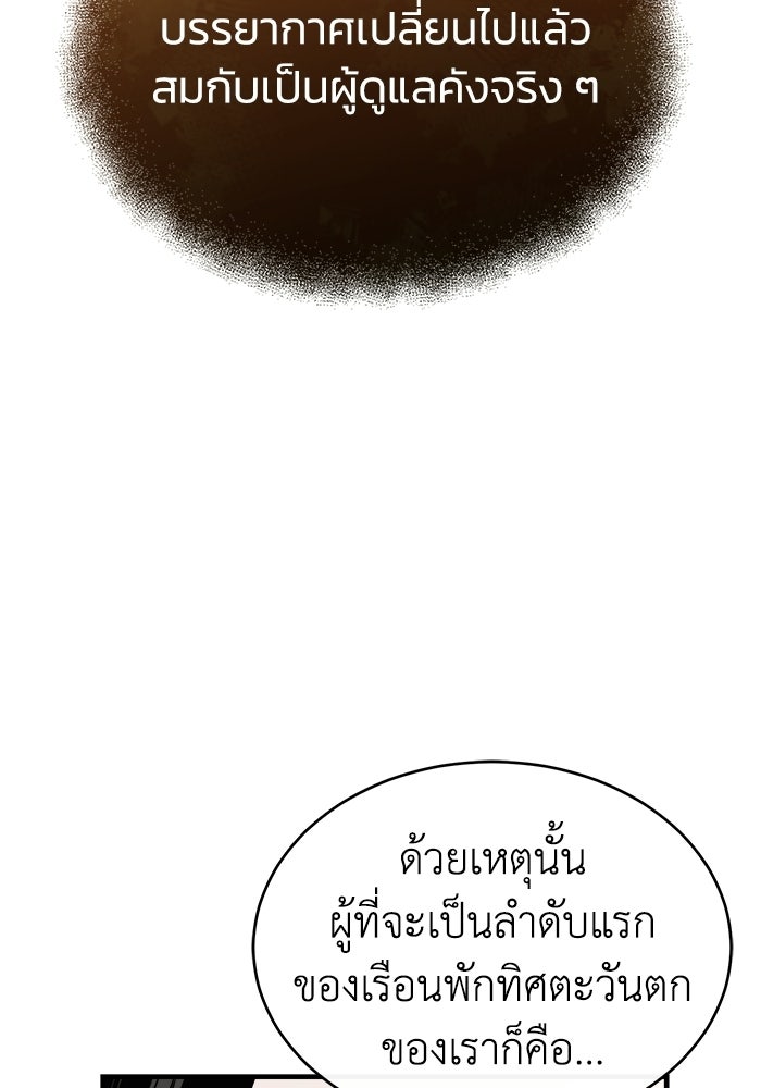 ปลุกตำนานมารคืนชีพ - หน้า 87