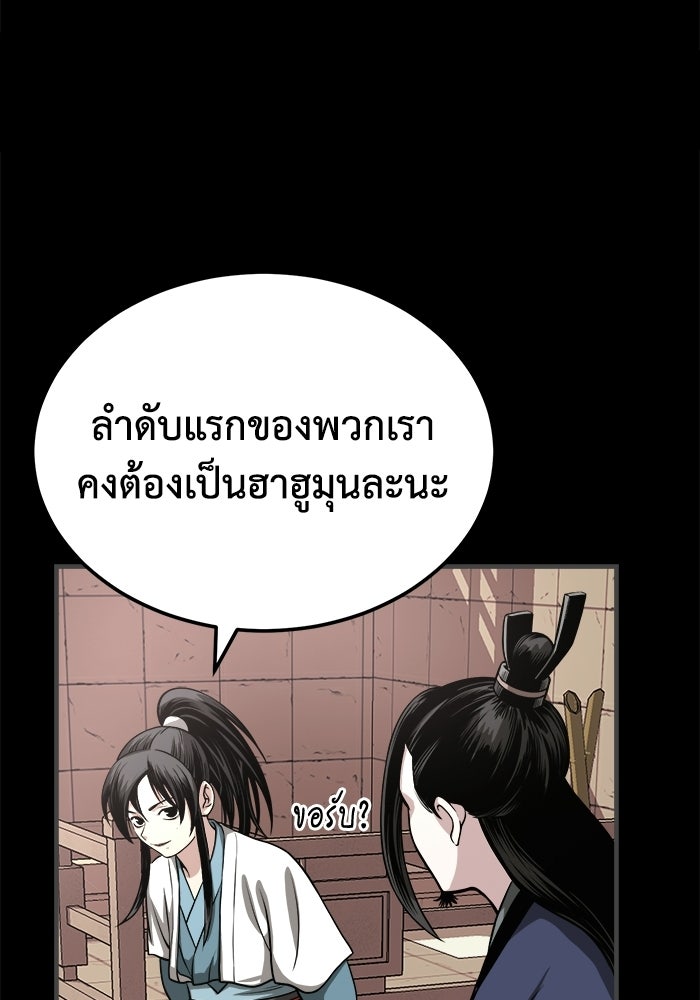ปลุกตำนานมารคืนชีพ - หน้า 89